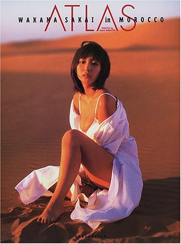 アトラス―酒井若菜写真集 WAKANA SAKAI in MOROCCO (ヤングサンデーブックス)