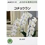 �R�`���E���� (NHK��̉��|�悭�킩��͔|12����)