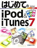 はじめてのiPod & iTunes7 (BASIC MASTER SERIES) の評価・レビュー