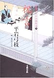 ��ɤ��碌�߷������2�ӽ˸� (��ɤ��碌�߷���� (2))