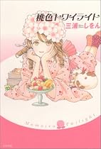 桃色トワイライト