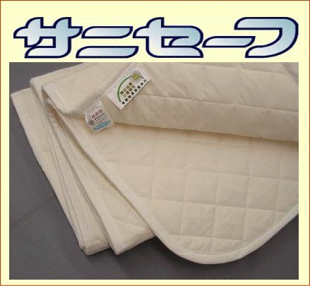 パシーマの敷用パッドシーツ／サニセーフ・セミシングルサイズ　９０ｘ２１０cm／生成り色　★ふとんのかざおかはパシーマのふきんをサービス。