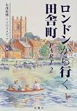 ロンドンから行く田舎町〈PART2〉日帰りでも楽しめる小さな村