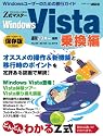 Z式マスター Windows Vista 乗換編 (Z式マスターシリーズ)