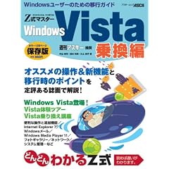 Z���}�X�^�[ Windows Vista �抷�� (Z���}�X�^�[�V���[�Y)