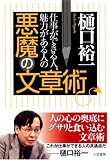 悪魔の文章術