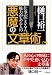 悪魔の文章術