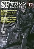 SFマガジン 2015年 12 月号 [雑誌]