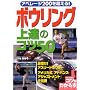 �A�x���[�W200�𒴂���!�{�E�����O��B�̃R�c50 (�R�c���킩��{!)