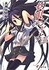 灼眼のシャナ〈8〉 (電撃文庫)