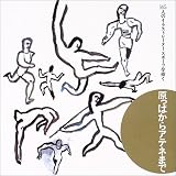 ���äѤ��饢�ƥͤޤǡ�145�ͤΥ��饹�ȥ졼���� ���ݡ��Ĥ�����