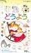 NHKいないいないばあっ! どうよう [VHS]