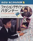 めざせ!あこがれの仕事 (16)