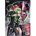 コードギアス 反逆のルルーシュ R2 volume01 [DVD]