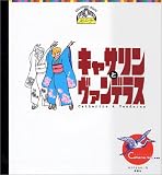 キャサリンとヴァンデラス (COLORING BOOK―ヌリエッティ)