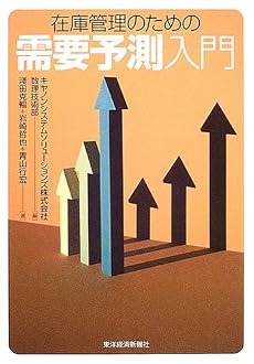 在庫管理のための需要予測入門