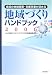 全国の地域施策・支援事業が読める地域づくりハンドブック〈2006〉 全国の地域施策・支援事業が読める地域づくりハンドブック〈2006〉