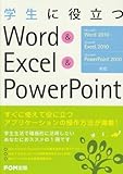 学生に役立つWord&Excel&PowerPoint―Microsoft Word2010Microsoft Excel2010Mic