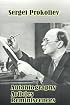 S. Prokofiev: Autobiography, Articles, Reminiscences