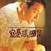 寵愛(台湾盤)