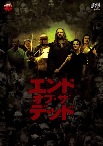 デッド・エンド