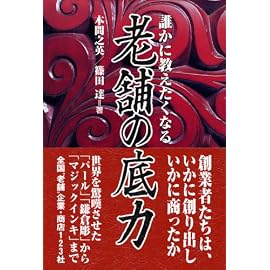 誰かに教えたくなる老舗の底力
