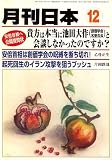 月刊 日本 2006年 12月号 [雑誌]の画像