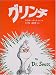<STRONG>グリンチ</STRONG>