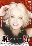 恥辱　ダーティドール Double Penetration 3:The Girls of Innocence [DVD]/