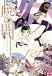 �Ǥΰ� (3) (BLADE COMICS)