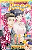 petit Rose (プチロゼ) Vol.21 2016年 08月号 [雑誌]