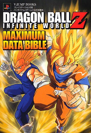ドラゴンボールZ INFINITE WORLD MAXIMUM DATA BIBLE (Vジャンプブックス)