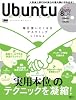Ubuntu World ‾毎日使いたくなるデスクトップLinux(DVD付ムック) (IDGムックシリーズ)