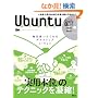 Ubuntu World ~�����g�������Ȃ�f�X�N�g�b�vLinux(DVD�t���b�N) (IDG���b�N�V���[�Y)
