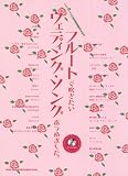 �ե롼�Ȥǿ᤭���������ǥ��󥰎����󥰤��Ĥ�ޤ������ʥ��饪��CD�ա�