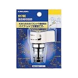 カクダイ 混合栓切替部 9178C