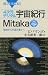 4次元デジタル宇宙紀行Mitaka DVD-ROM付 (ブルーバックス)