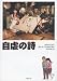 自虐の詩-映画ノベライズ (竹書房文庫)