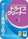 SOURCENEXTstyle ドライブクリーナー [ダウンロード] クリーナー