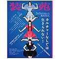 装苑 2016年5月号 表紙＆特集 Perfume（パフューム）というカルチャー（表紙画像）