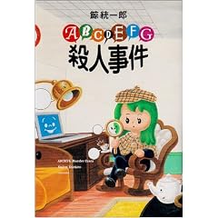 ABCDEFG�E�l���� (�~�X�e���[YA!)