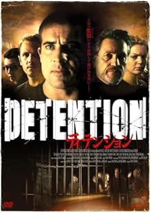 ディテンション [DVD]