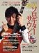 月刊 Go!Go!GUITAR 10月号増刊 極楽ソロギターサウンド2008