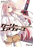 書評 ガーリー・エアフォース by 波津雪希