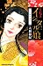 イシュタルの娘~小野於通伝~(7) (イシュタルの娘~小野於通伝~ (7)) のシリーズ情報を見る