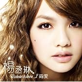 Rainie&love...?