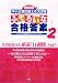 2009年版 中小企業診断士2次試験 ふぞろいな合格答案 エピソード2