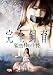 完全飼育　～監禁村の生贄～ [DVD]
