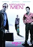 マッチスティック・メン 特別版 [DVD]