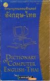 Dictionary of Computer English-Thai